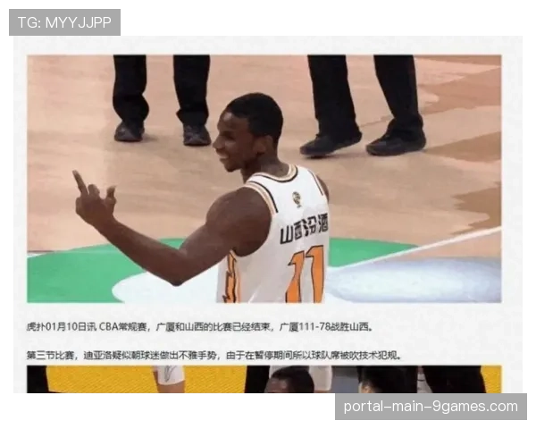 迪亚洛多次受罚，山西男篮外援纪律问题引关注